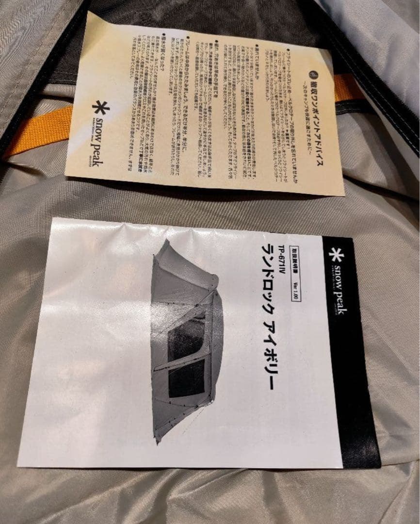 スノーピーク（ peak）ランドロック アイボリー　グランドシート付き