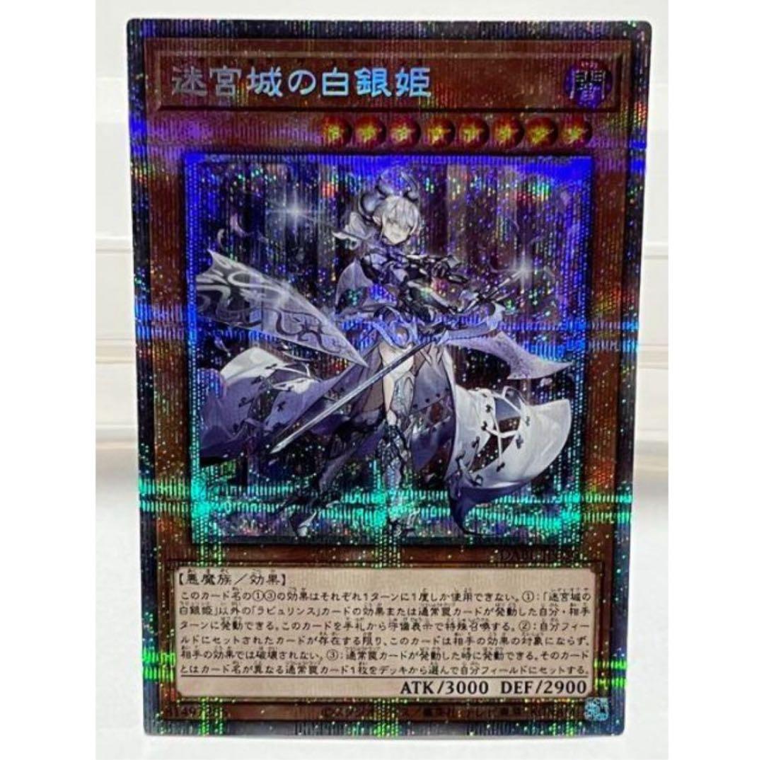 遊戯王 迷宮城の白銀姫 ラビュリンス プリズマ ダークウィングブラスト カード
