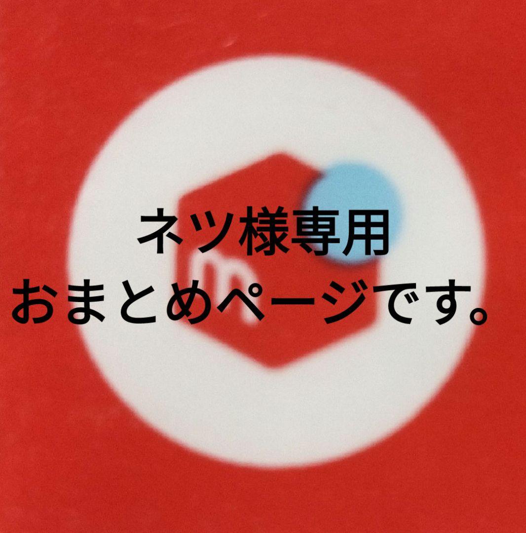 ネツページ