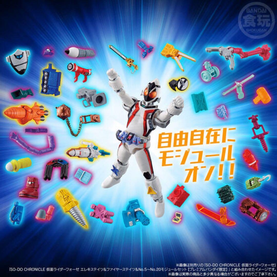 SO-DO CHRONICLE フォーゼ モジュール 全セット 装動