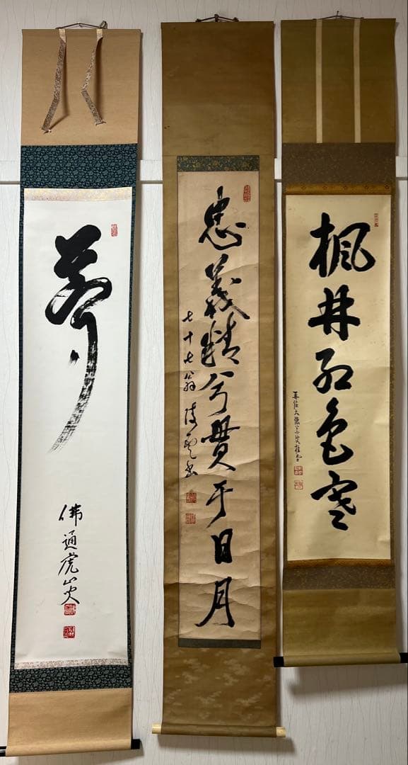 掛け軸　茶道具［３点まとめ］木箱付き　送料込み！