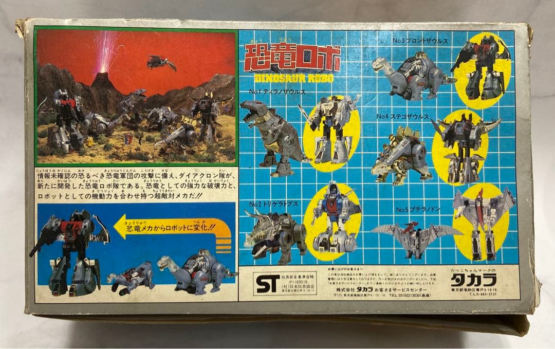 恐竜ロボ　ブロントザウルス