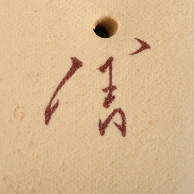九谷焼　柳雨軒　三代八十吉　徳田正彦作　獅子　干支置物　共布共箱　C　8408A