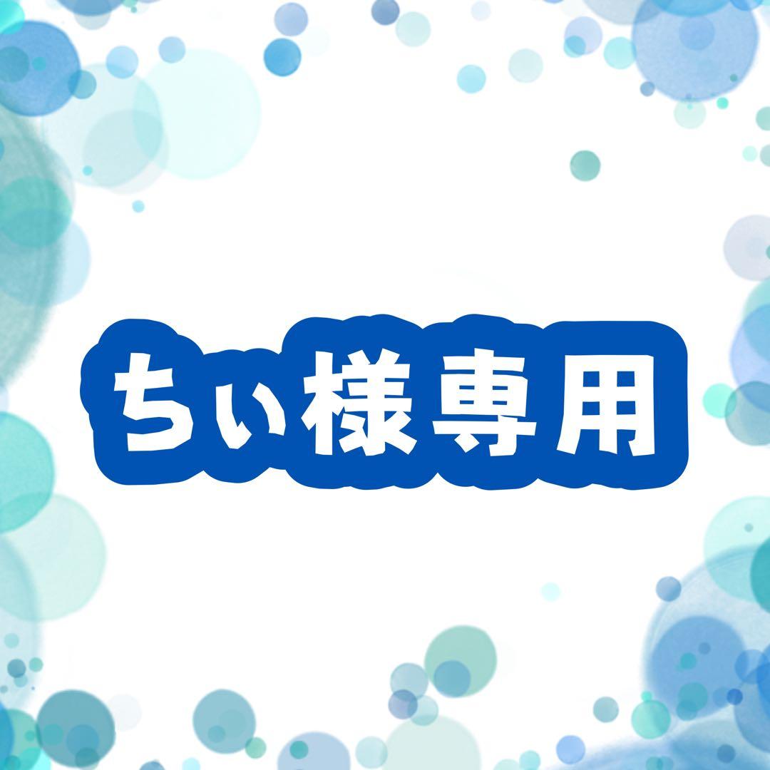 ちぃ