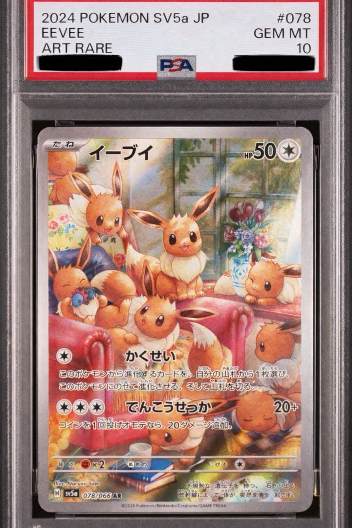 ポケカ イーブイ AR PSA10 クリムゾンヘイズ