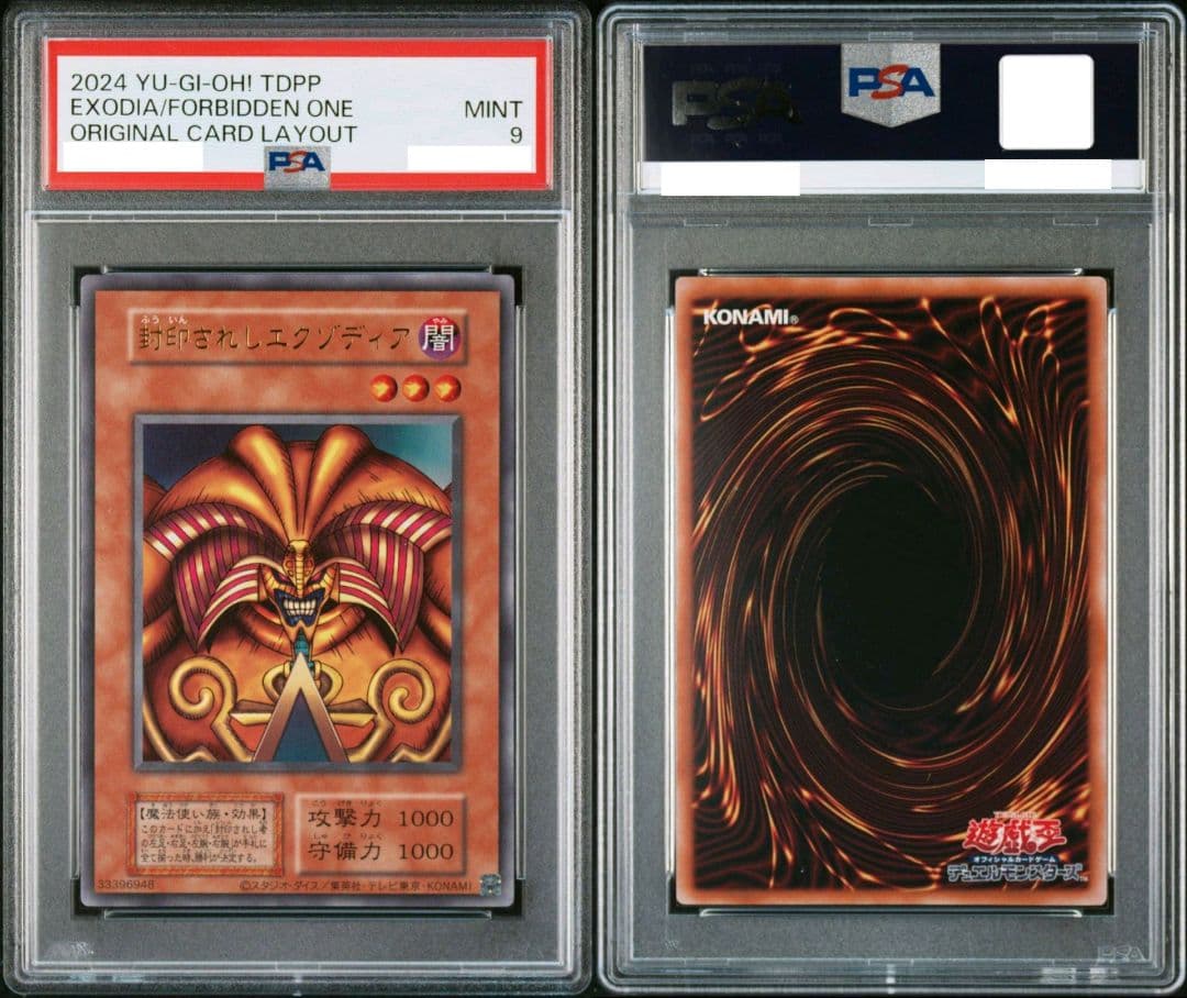 psa9 封印されしエクゾディア復刻