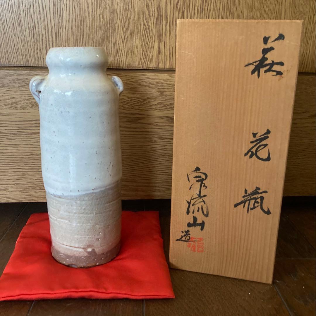 花瓶 萩焼 泉流山