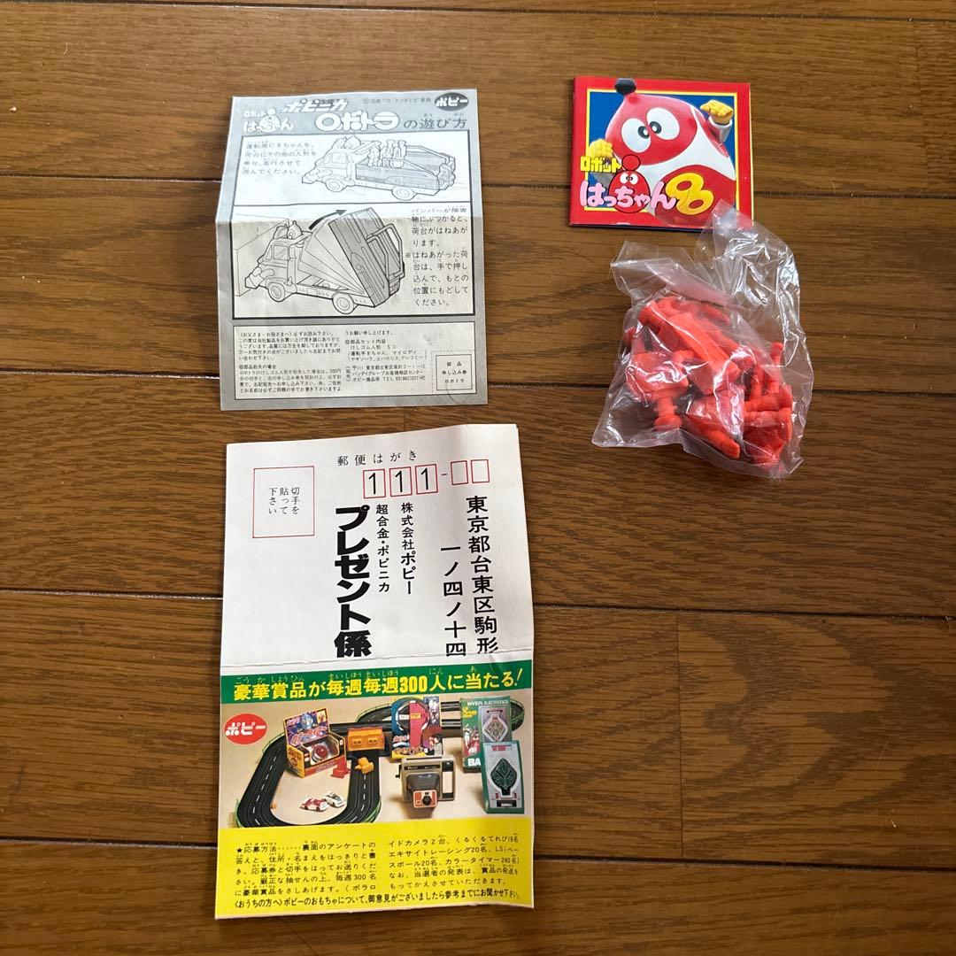 ロボットはっちゃん ロボトラ