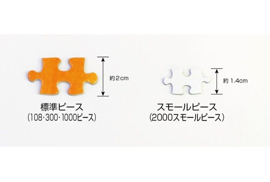 光る　パズル　九份　2000ピース　廃盤　ジグソーパズル　スモールピース　希少