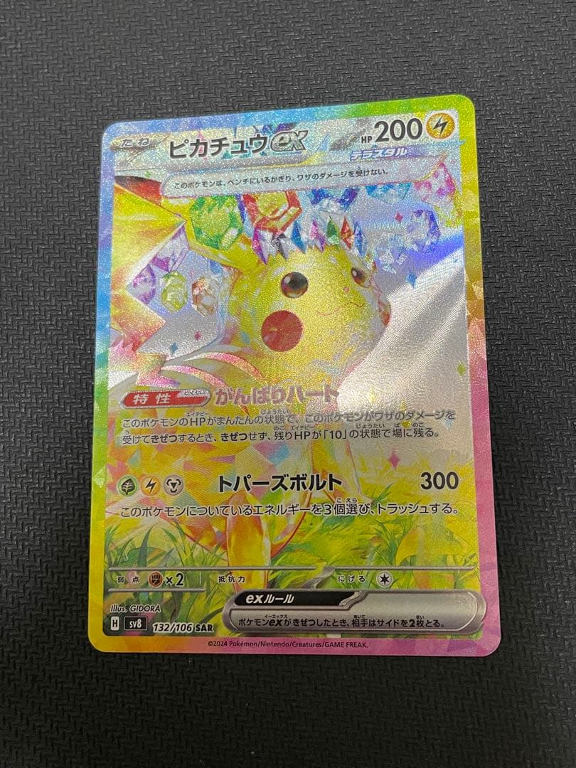 ピカチュウex sar