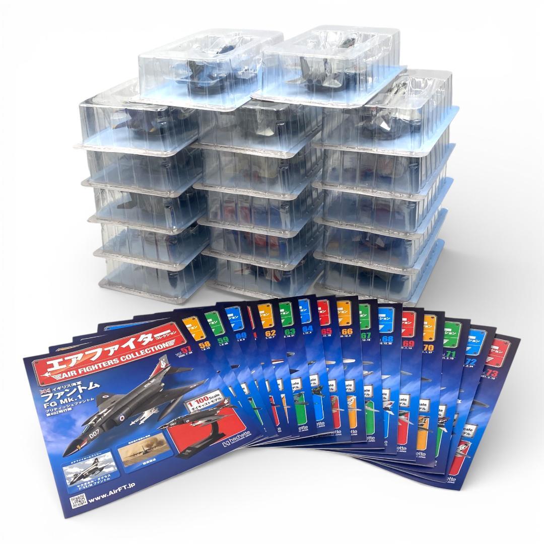 【アシェット】エアファイターコレクション 57~73巻セット