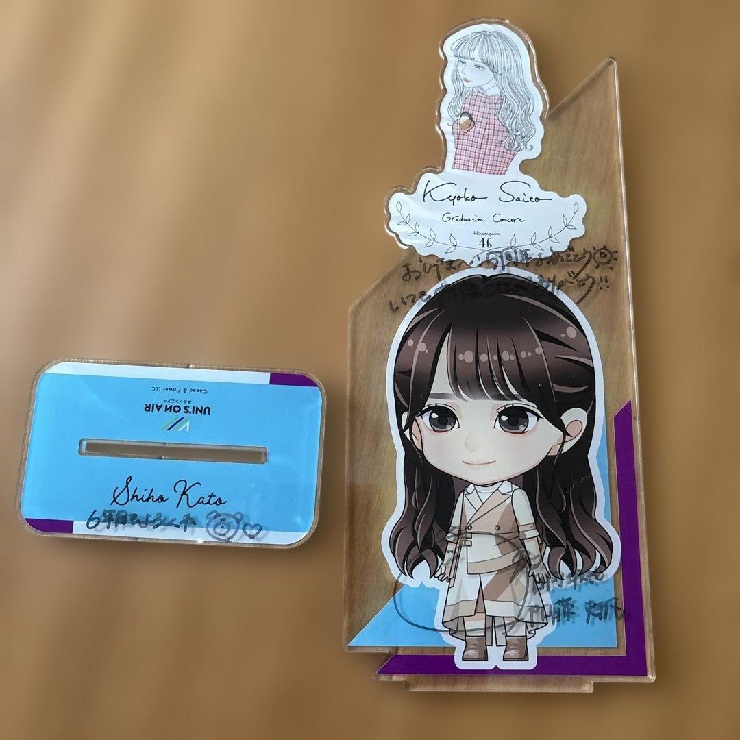 日向坂46 加藤史帆　縁日 くじ 特賞bigアクリルスタンド 直筆サイン