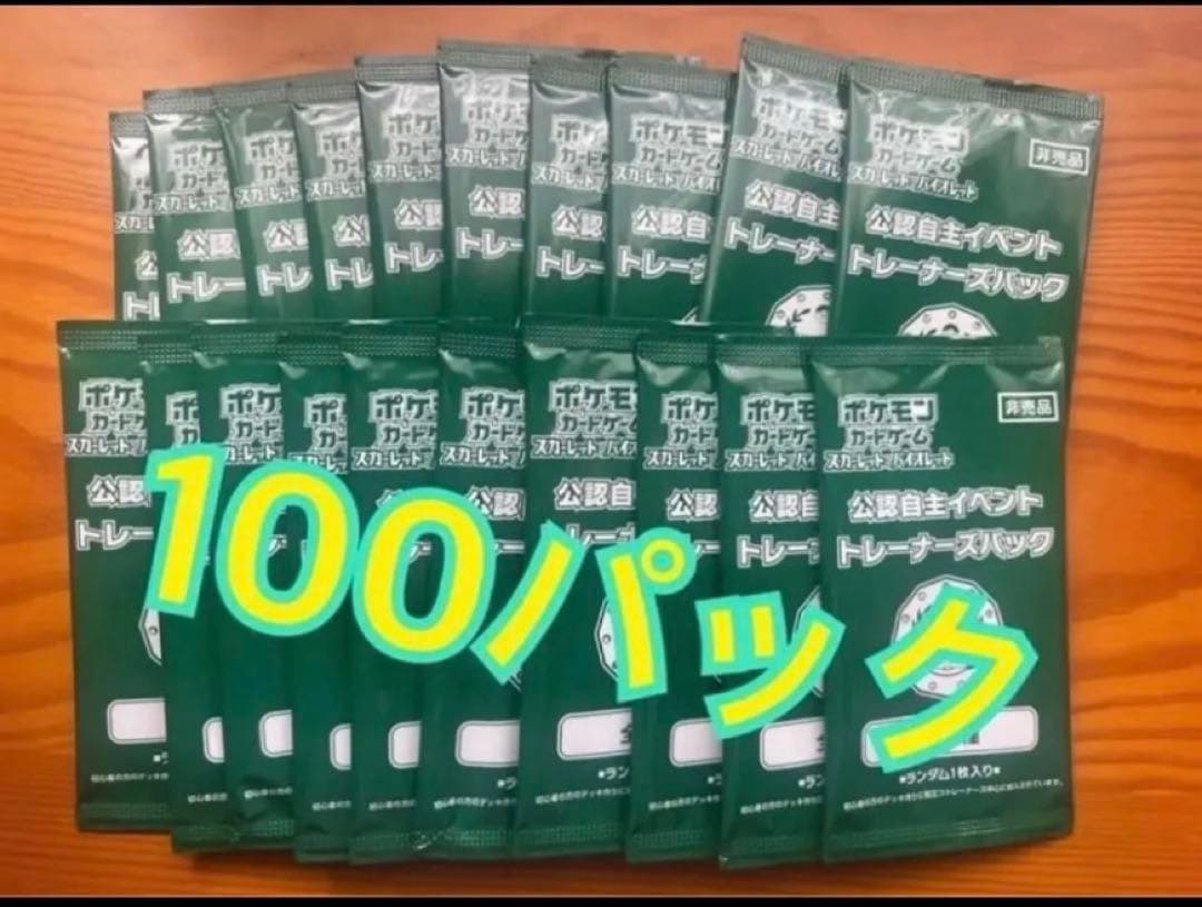ポケモンカード　オーガナイザー　プロモパック　100パック