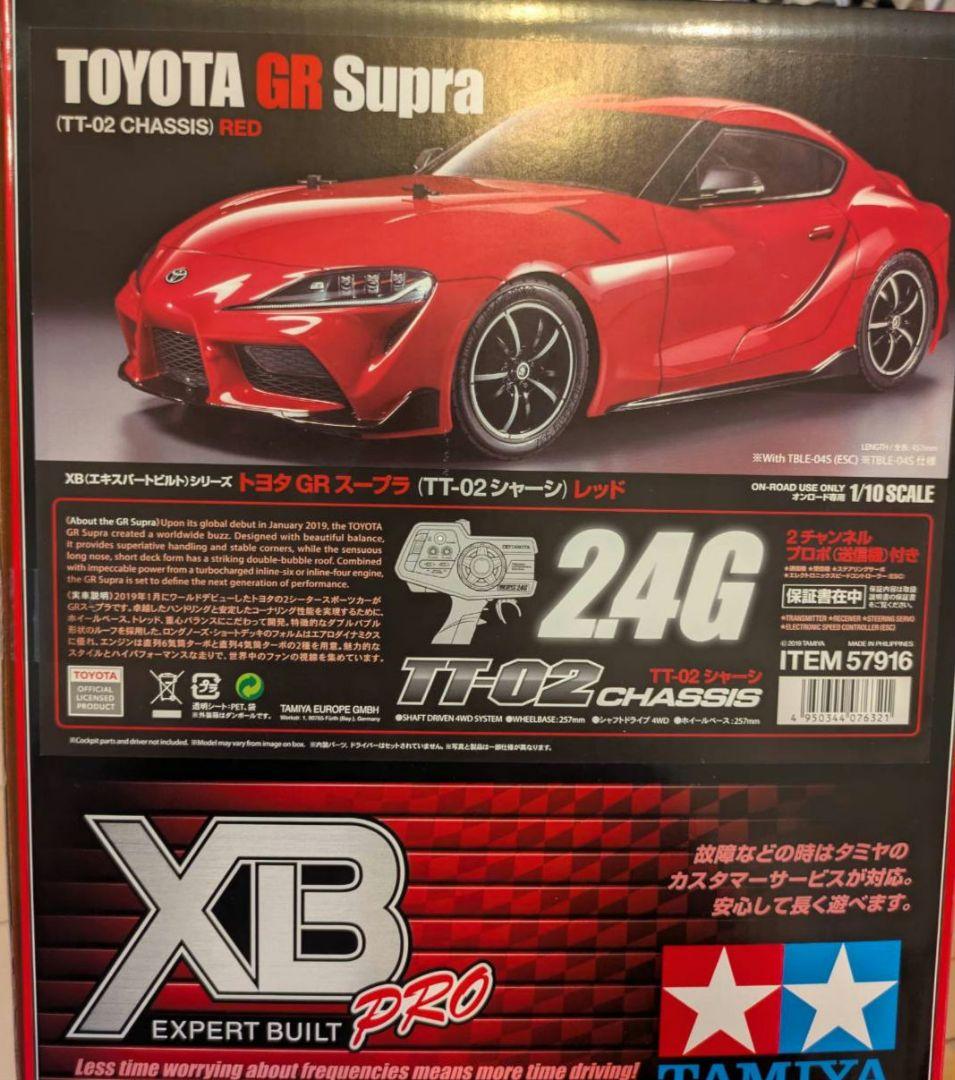<専用です>タミヤ1/10 XBシリーズトヨタ GRスープラ TT-02シャーシ