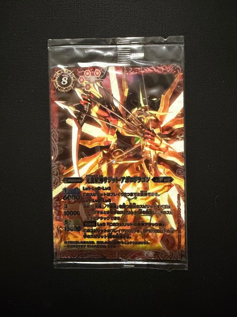 本日限定　光龍騎神サジット・アポロドラゴン ウエハース版　未開封　初期版Xレア
