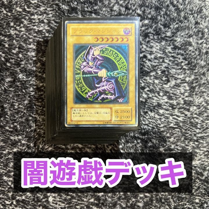 遊戯王【超高レアリティ‼️】こだわり2期40枚デッキ構築〜闇遊戯編〜❗️