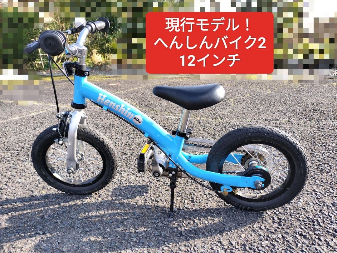 へんしんバイク2 12インチ