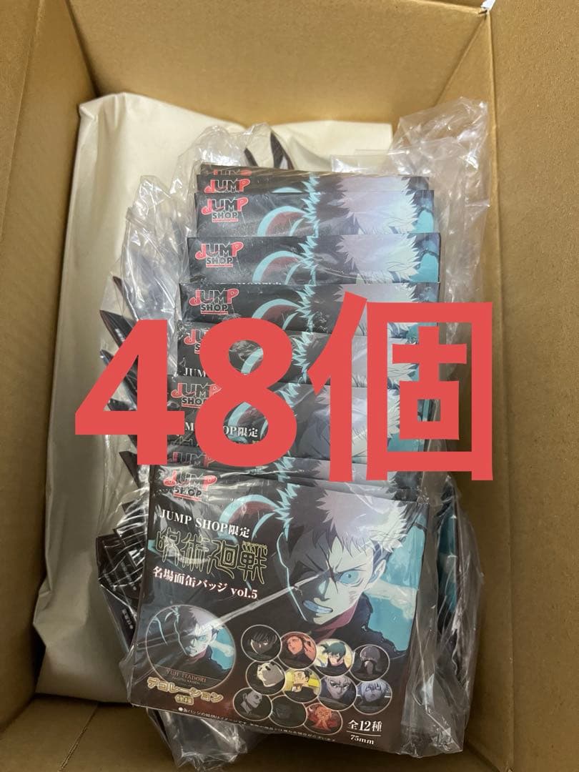 呪術廻戦 名場面缶バッジ vol.5 未開封 48点セット