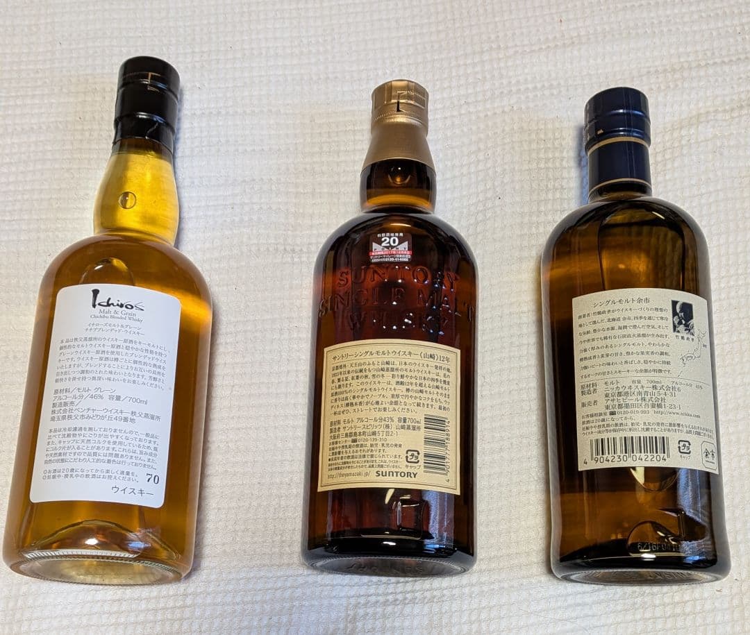 【国産ウイスキー飲み比べセット】（山崎12年、余市、Ichiro's）
