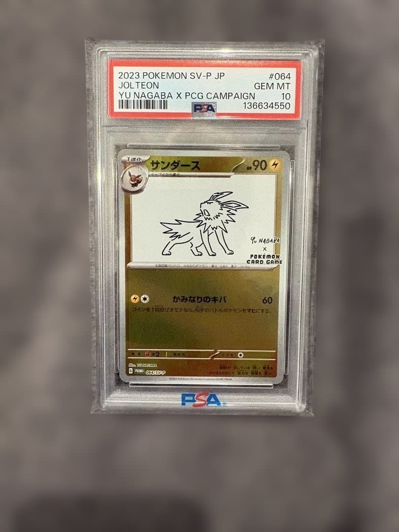 サンダース　長場　nagaba PSA10