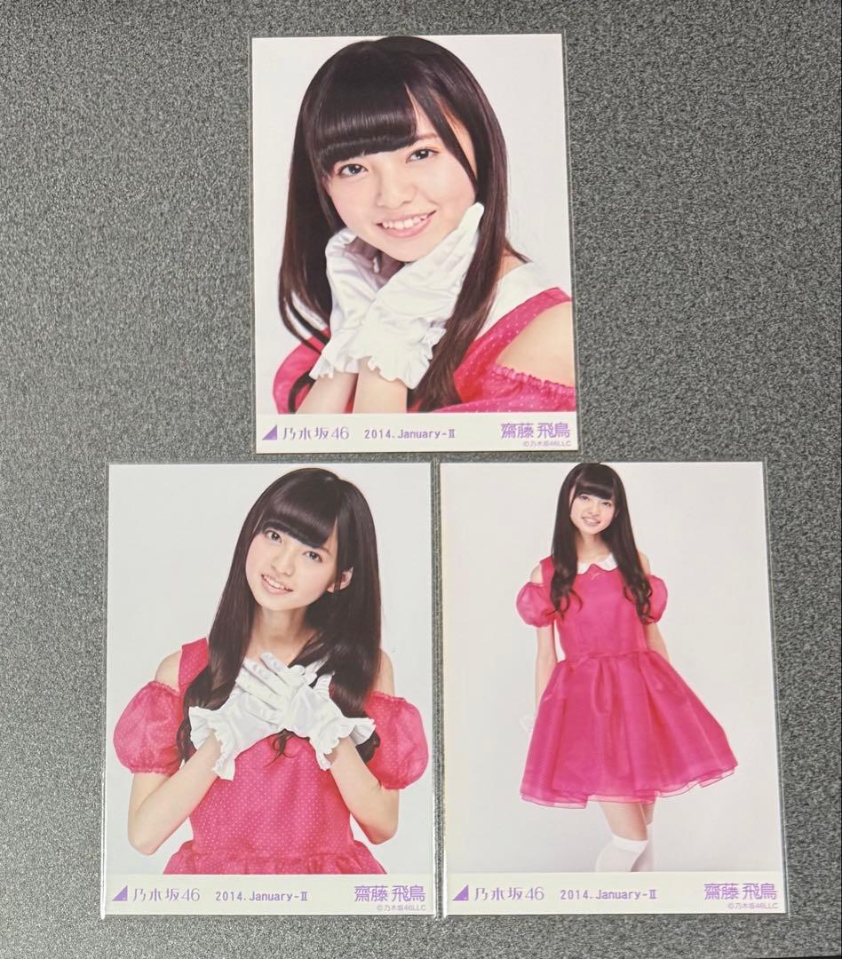 乃木坂46 生写真　アイドル衣装　齋藤飛鳥