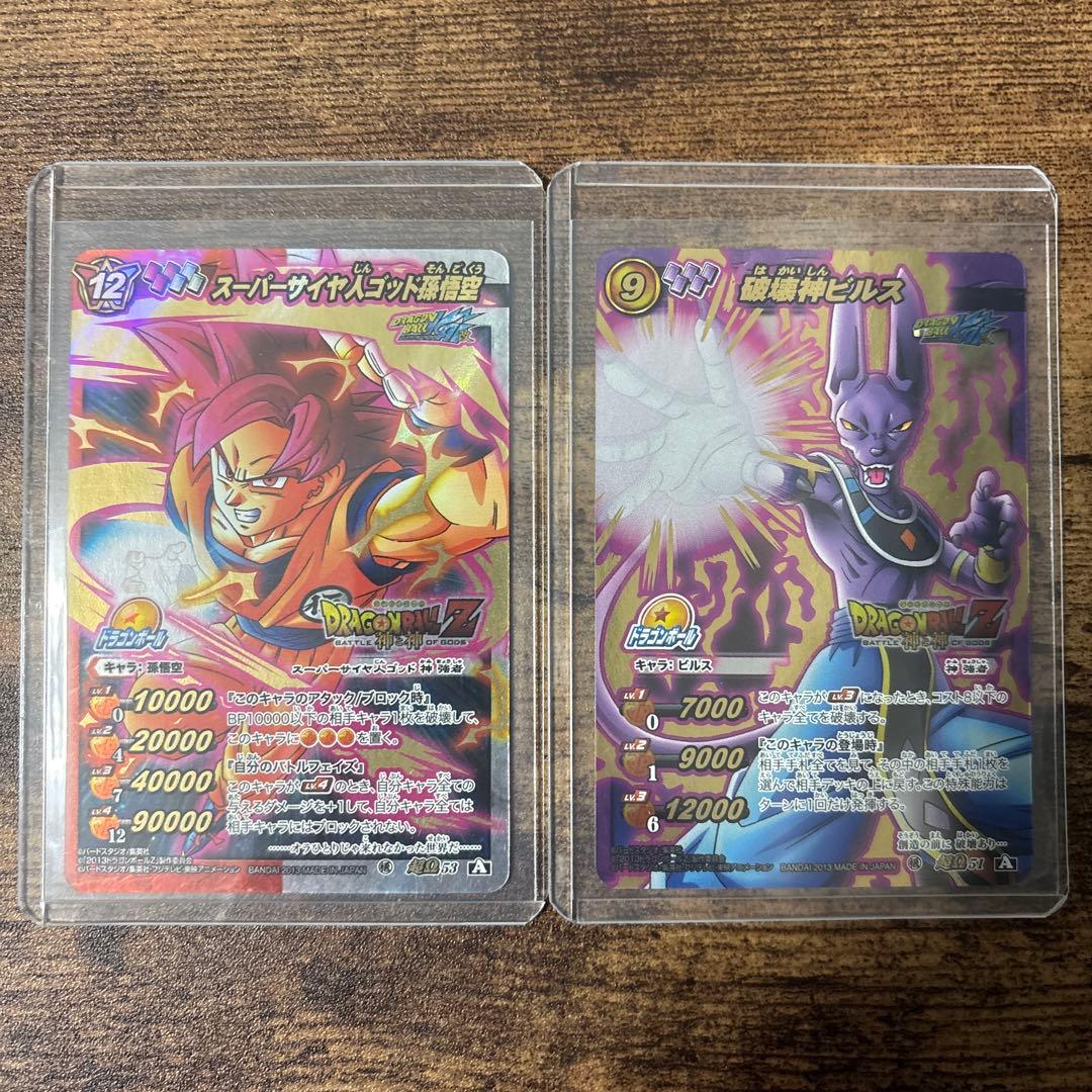 ミラバト　ドラゴンボール　ゴッド　ビルス　コレクション品