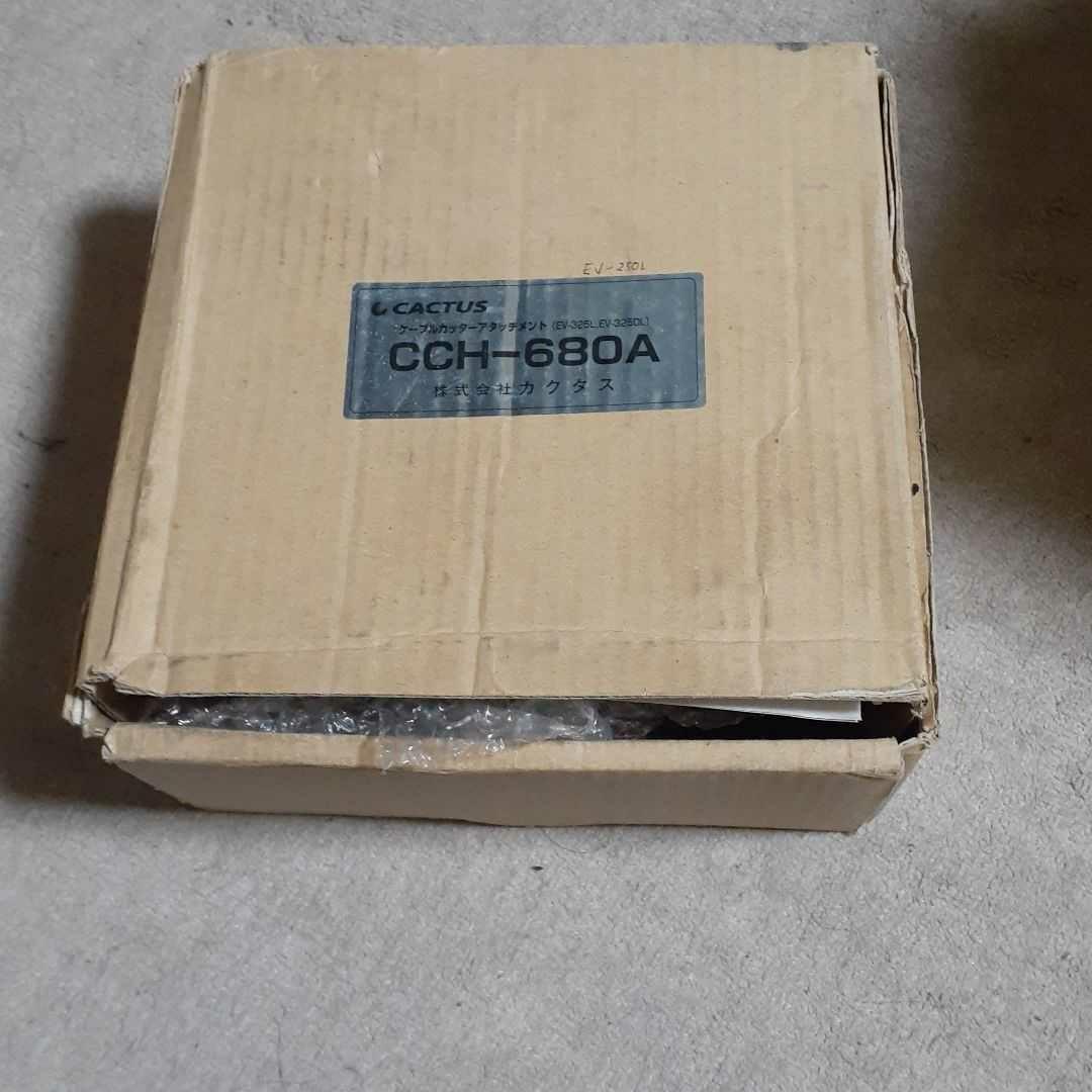 カクタスケーブルカッターCCH-680A