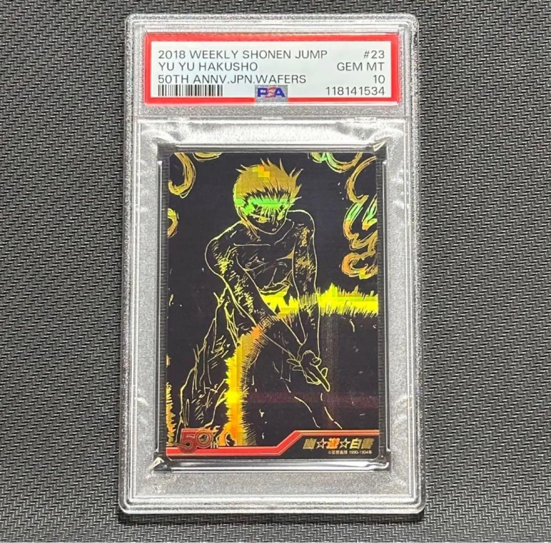 PSA10 幽遊白書 週刊少年ジャンプ 50th ウエハース カード 浦飯幽助