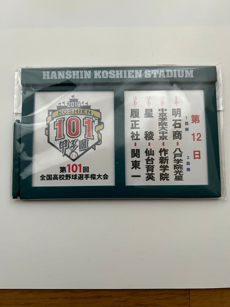 【全試合アリ第101回全国高校野球選手権大会「対戦カード」マグネットボード