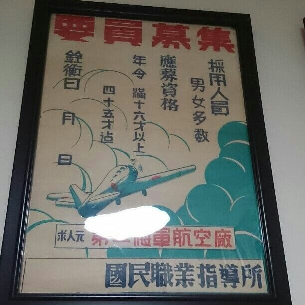 戦前のポスター 第二海軍航空厰 要員募集