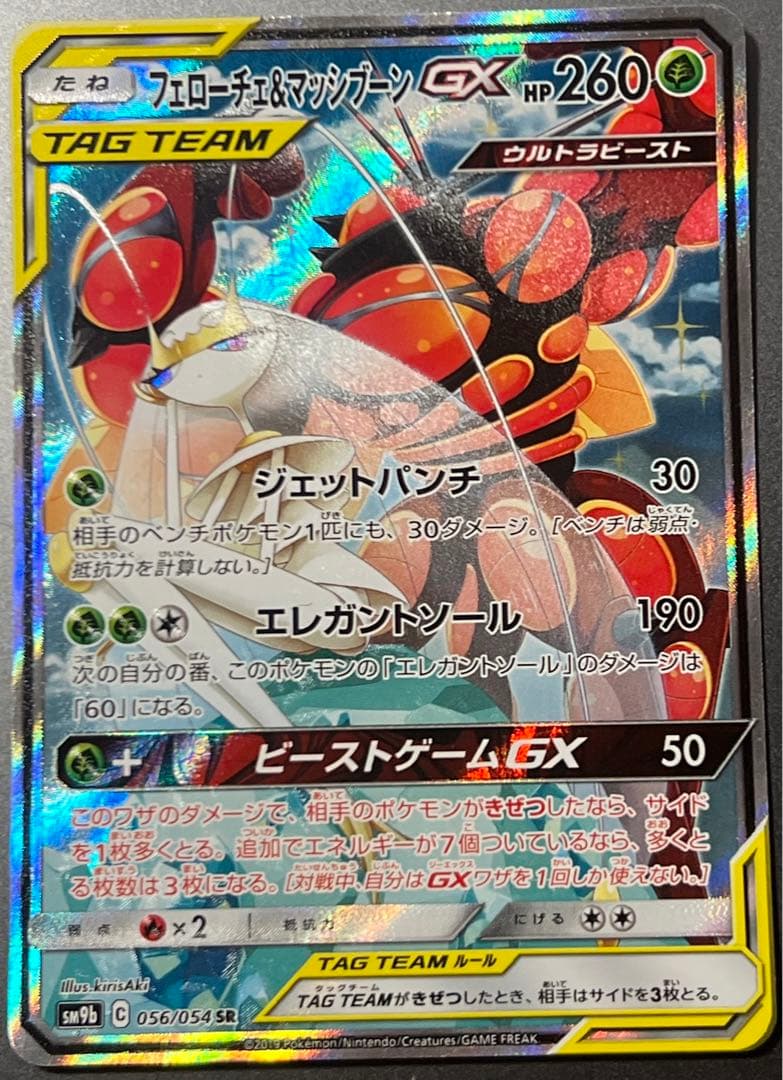 フェローチェ＆マッシブーンGX SR SM9b フルメタルウォール 056/0…