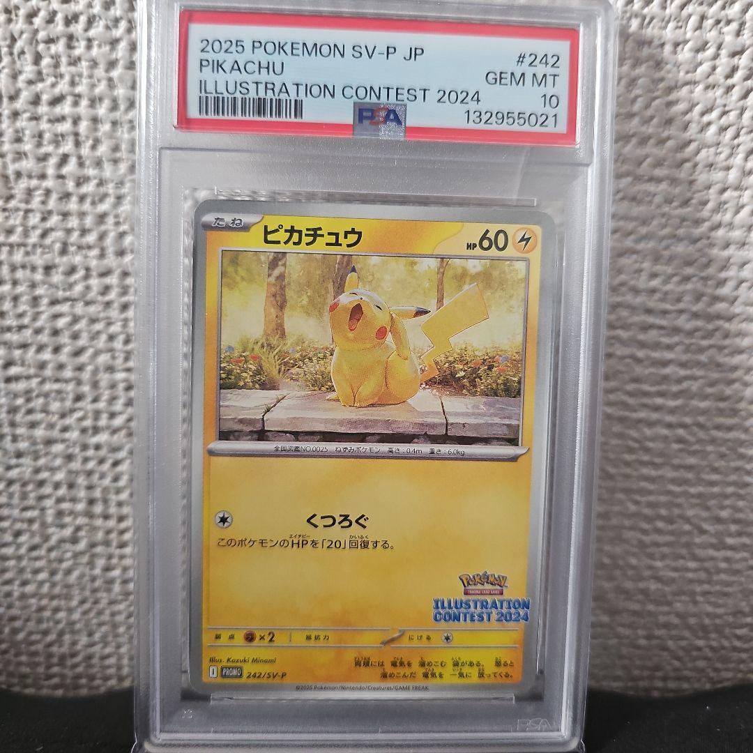 2025 ピカチュウ イラストコンテストカード PSA10