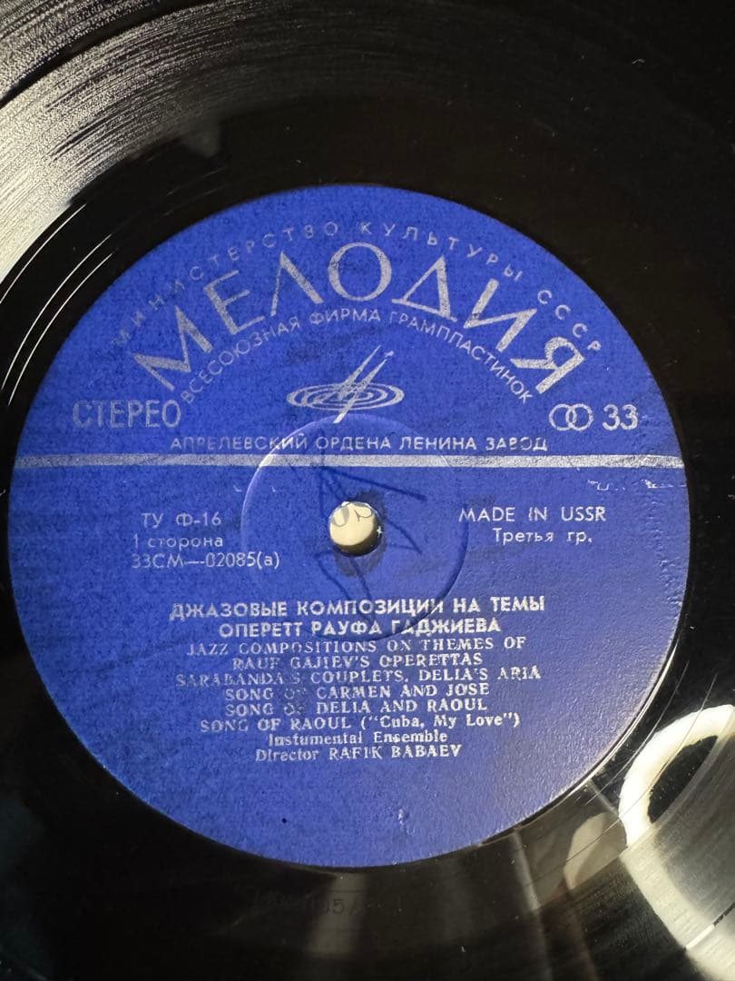 ソビエト ロシア JAZZ LP レコード