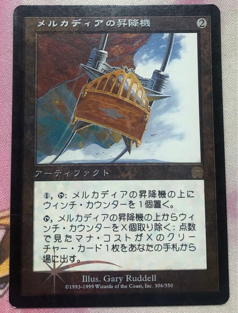 メルカディアの昇降機 日本語 foil