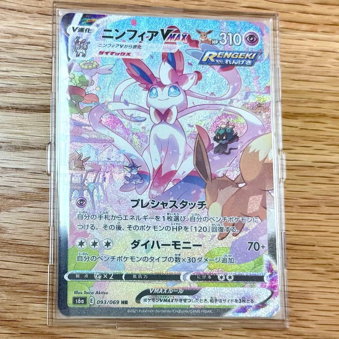 ポケモンカード ニンフィア vmax hr sa 再販