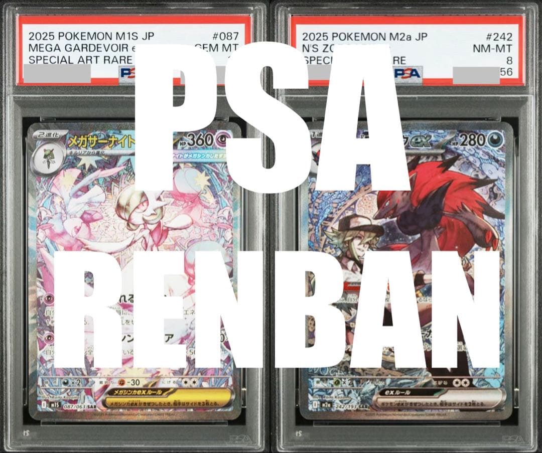 【PSA連番】メガサーナイトex SAR & Nのゾロアークex SAR