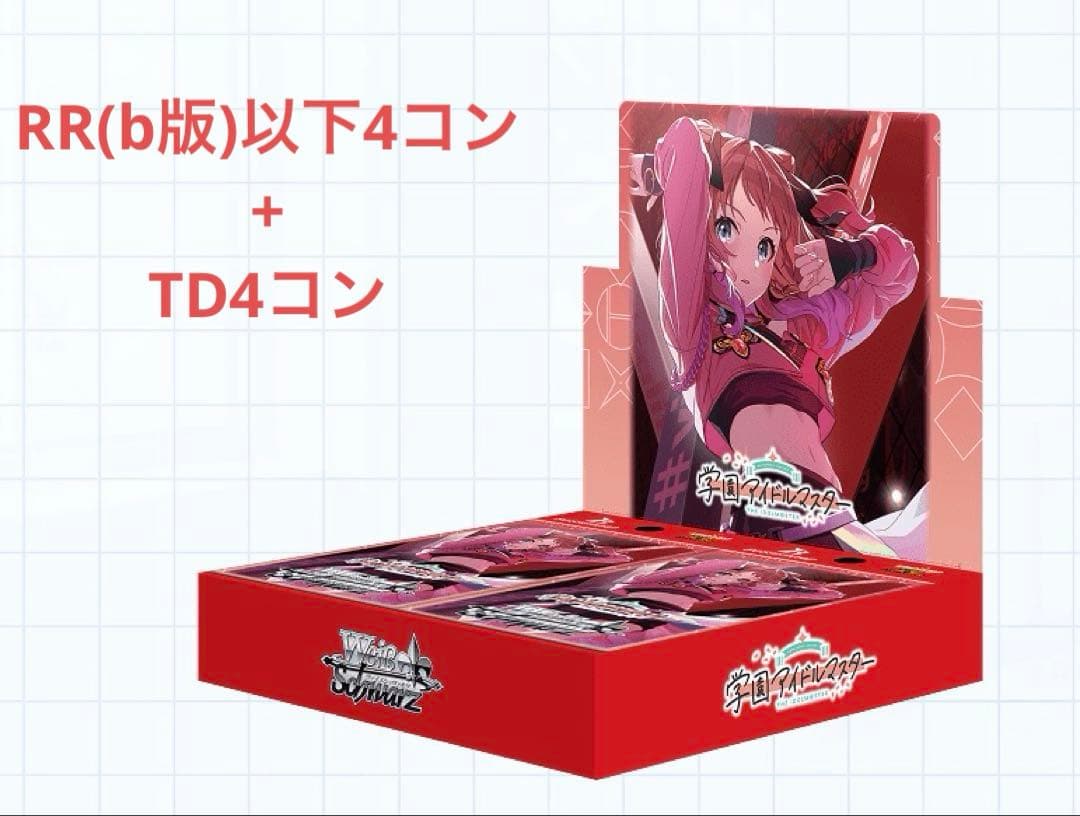 ヴァイス 学マス RR以下4コン+TD4コン