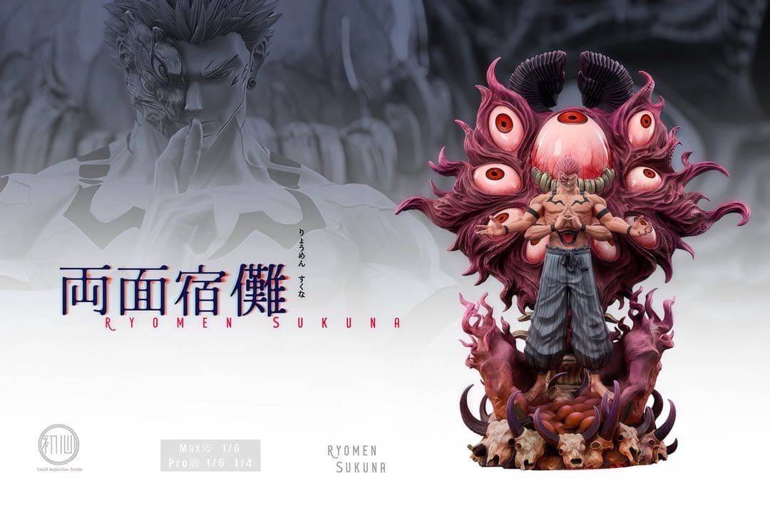 呪術廻戦　両面宿儺　ガレージキッド　フィギュア　MAX版　完成品