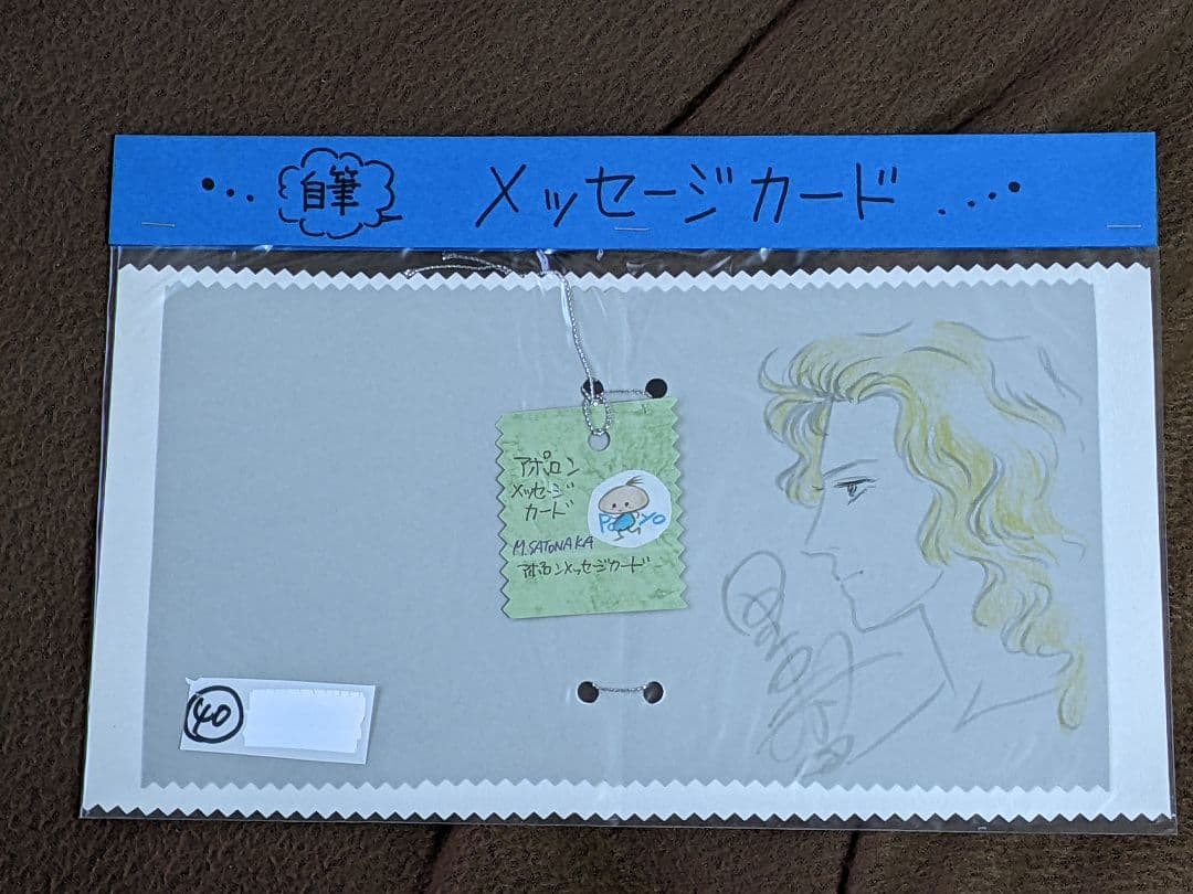 里中満智子 直筆カラーイラスト・サイン入りメッセージカード