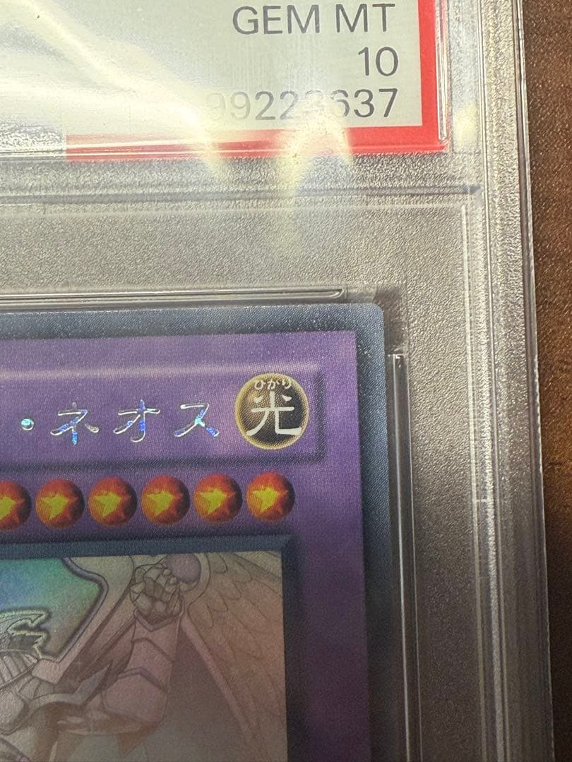 遊戯王 レインボー・ネオス ホログラフィック 2007 PSA10