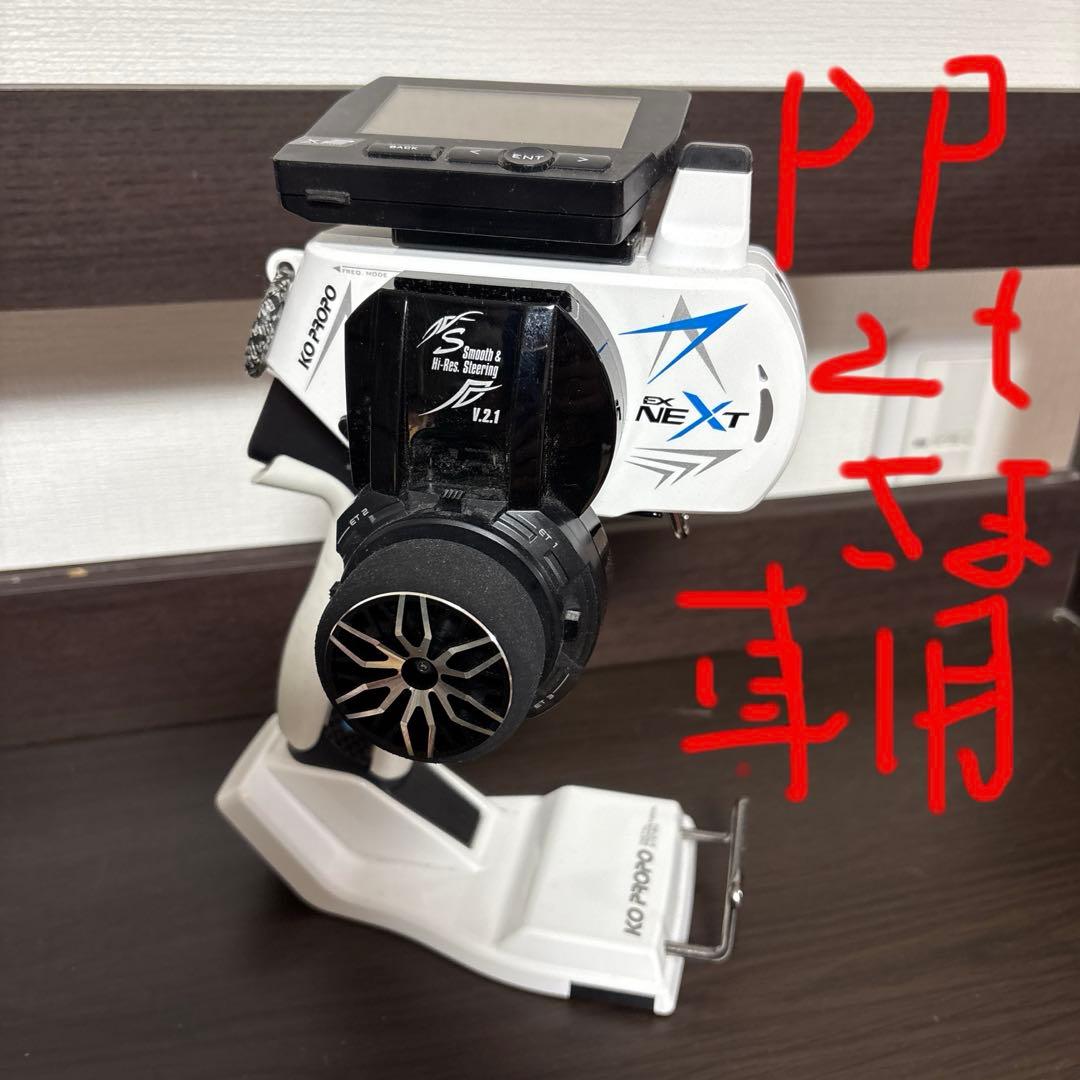 PP2t様限定　KO PROPO EX-NEXT ラジコン送信機 ホワイト