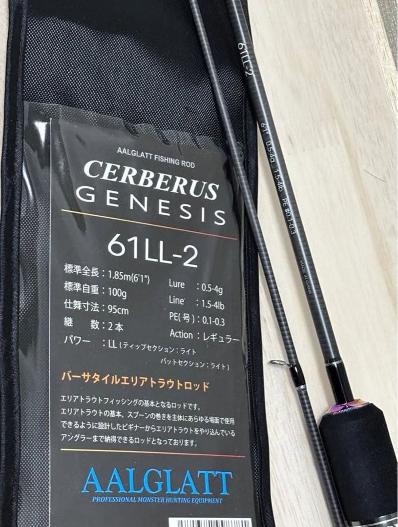 アールグラット　ケルベロス　2本セット
