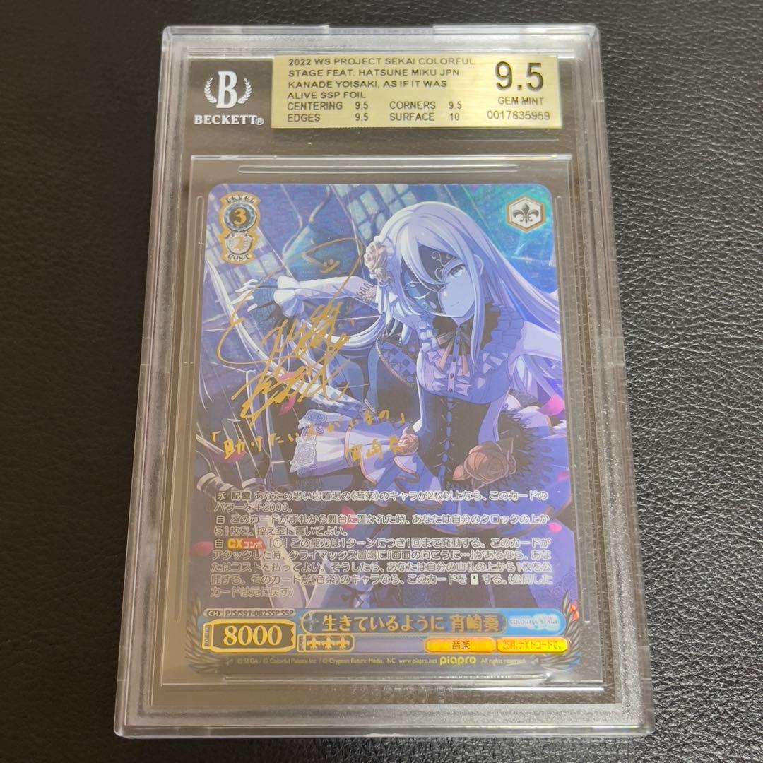 ヴァイスシュヴァルツ 生きているように 宵崎奏 SSP BGS9.5 サイン