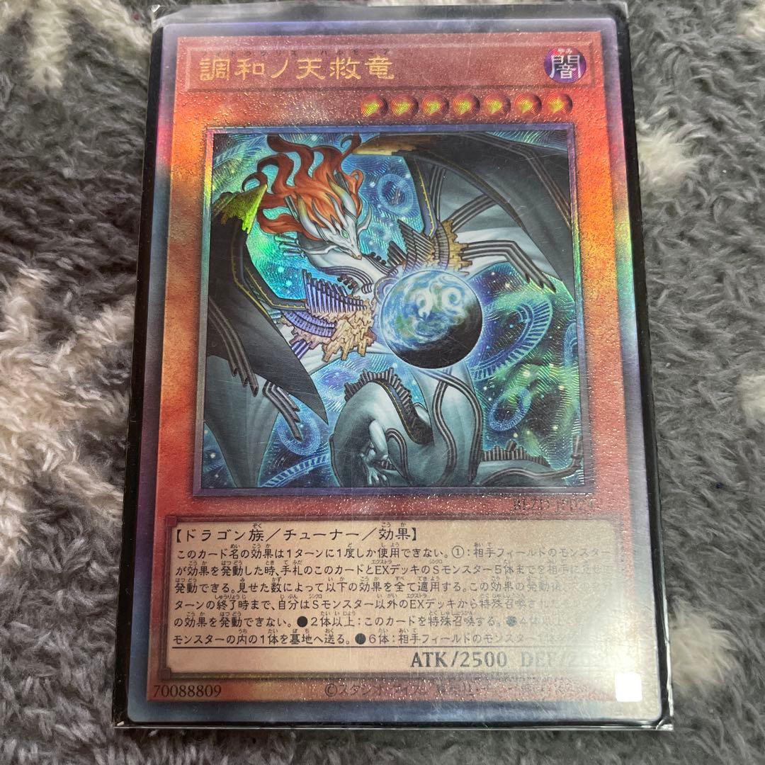 遊戯王　調和ノ天救竜カード