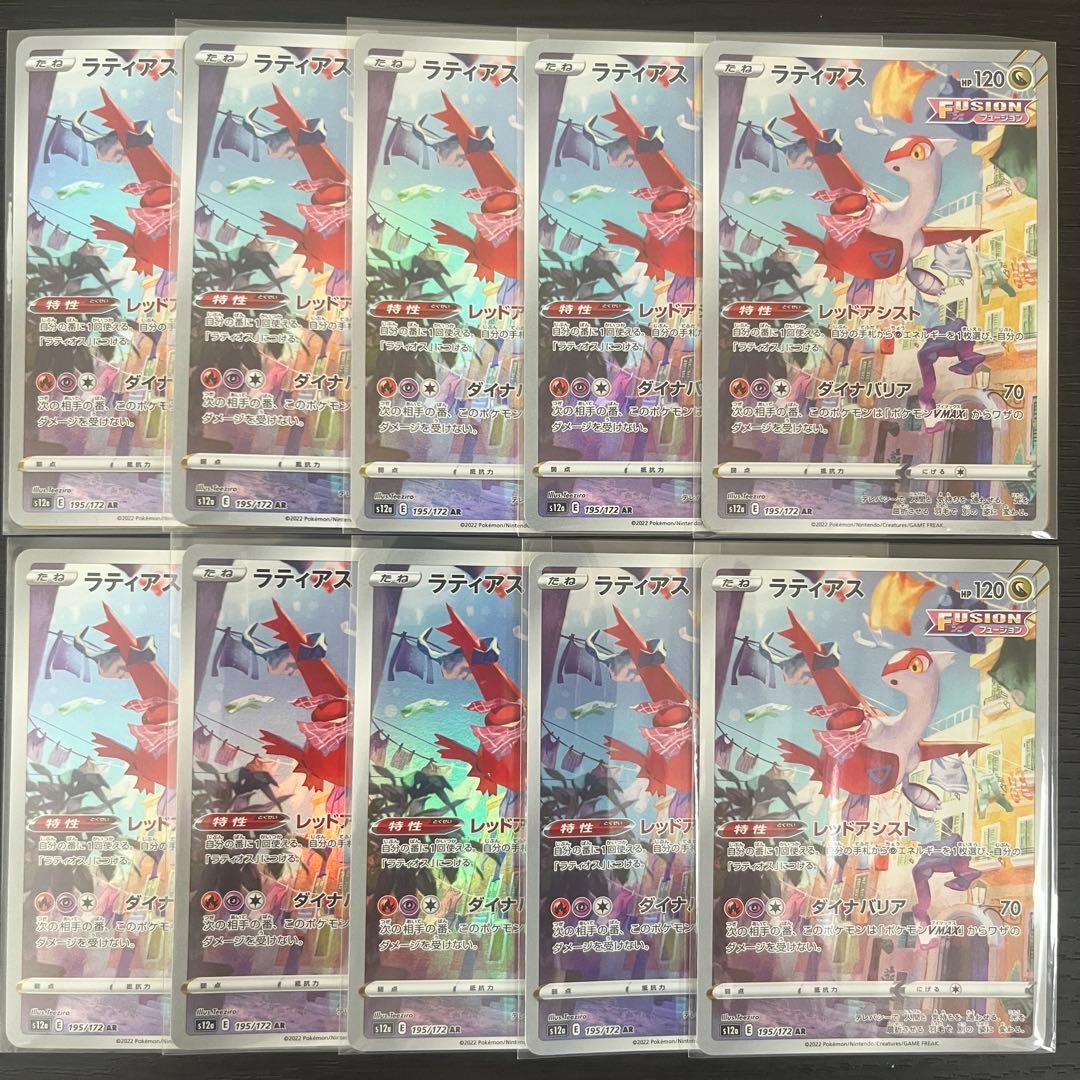 ラティアス AR 10枚 ポケカ まとめ売り