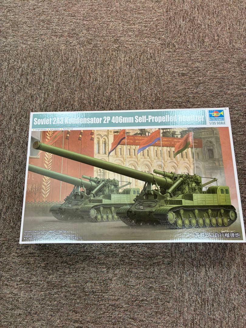プラモデル　戦車　タミヤ 1/35 ソビエト 2S3 コンペンセイター