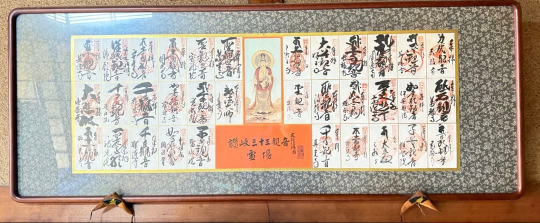讃岐三十三観音 霊場 御朱印 御印譜 納経 扁額 弘法大師 空海 書