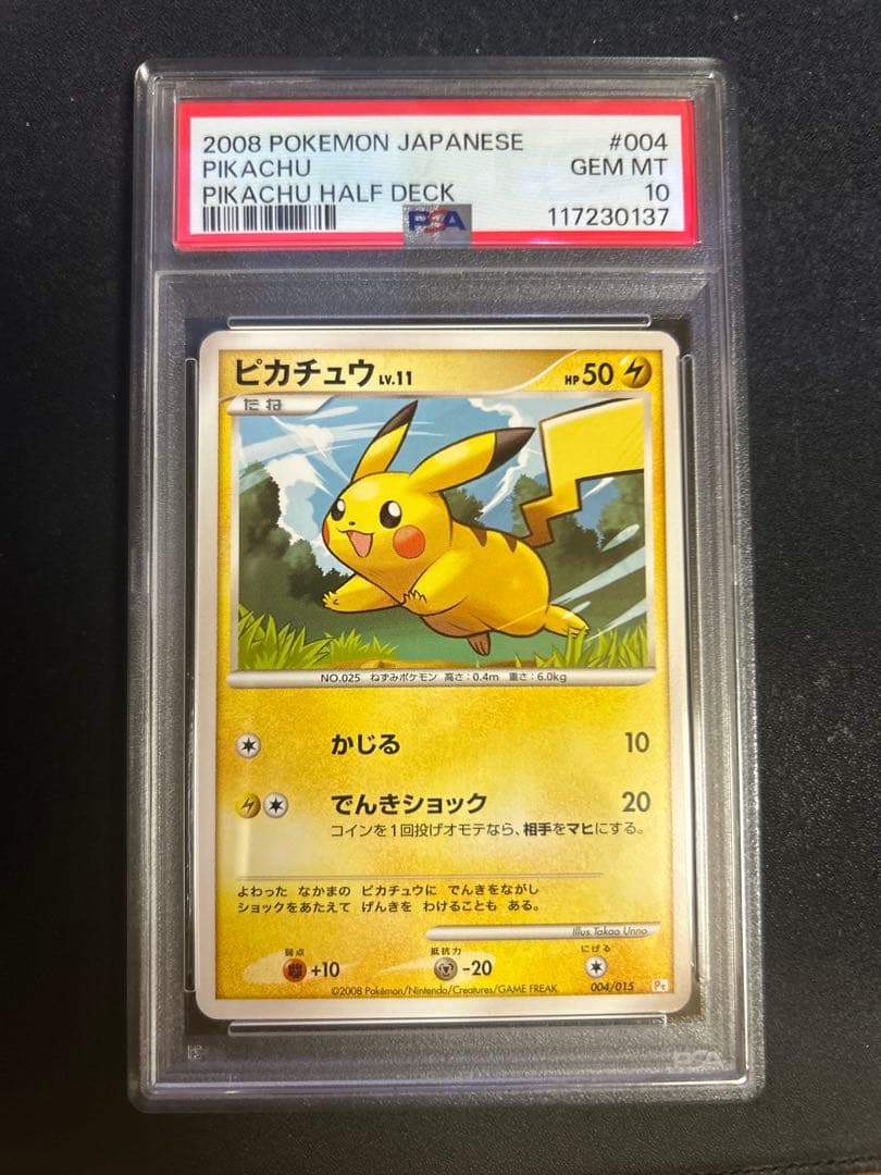 ピカチュウ LV.11 psa10 004/015 世界29枚