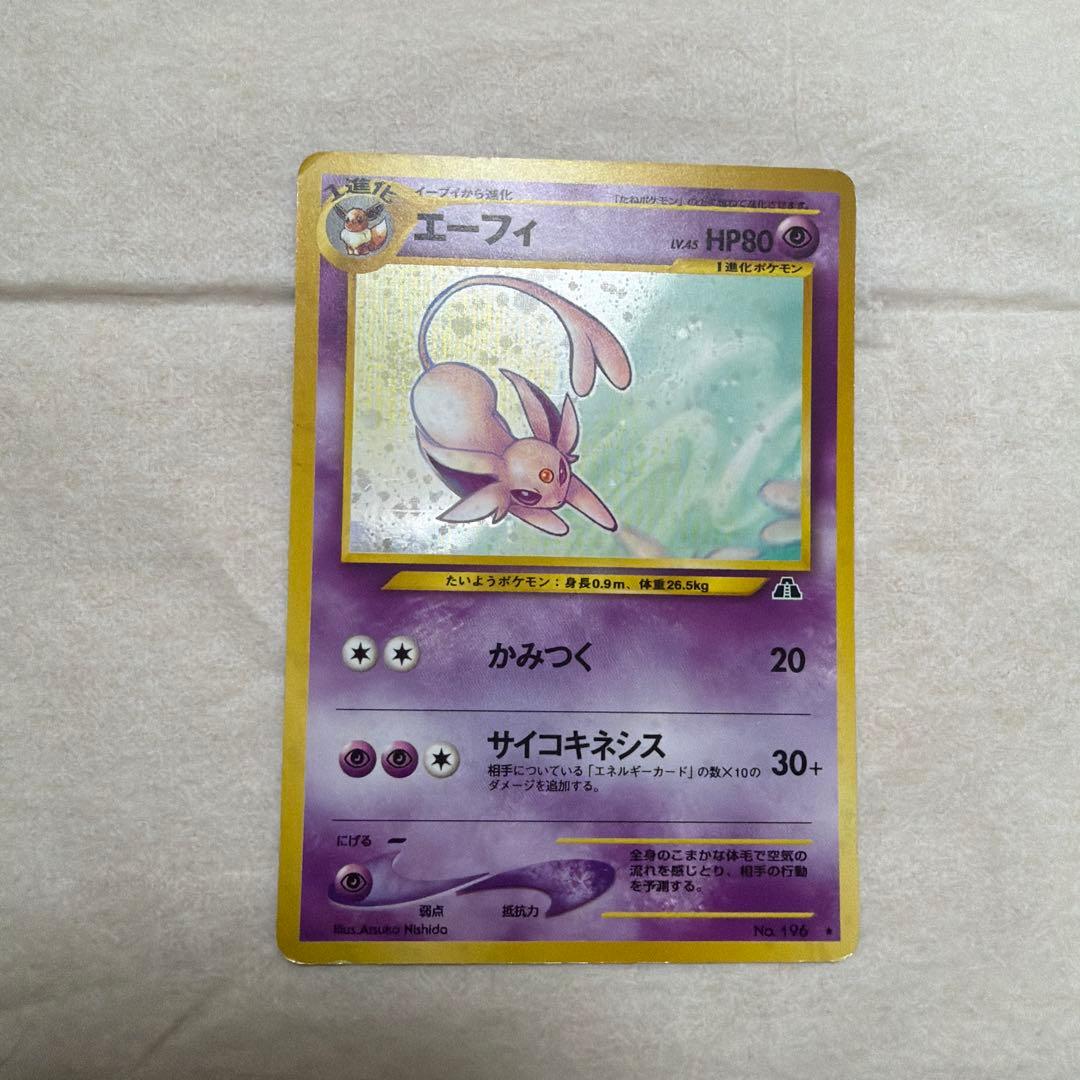 ポケモンカード　エーフィ