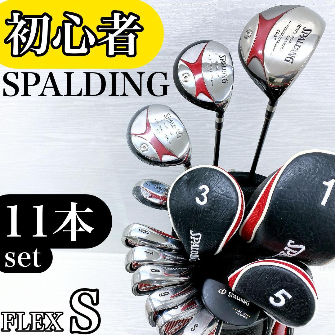 【初心者様推奨‼】 スポルディング メンズ ゴルフクラブ 初心者セット S